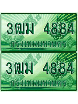 ป้ายประมูล 4884 เลขรถ 3ฒม 4884 กระบะแคป (1)
