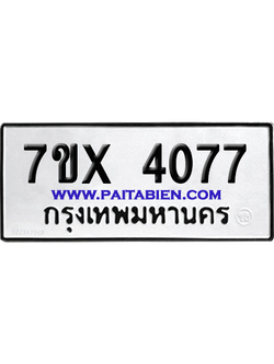 จองทะเบียนรถ 7ขx 4077 จากกรมขนส่ง อย่างถูกต้อง