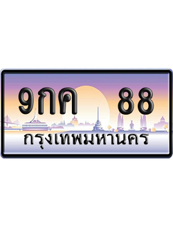ทะเบียน 88 ป้ายประมูล 9กค 88 ป้าย VIP (สวย)