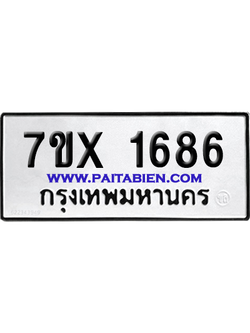 จองทะเบียนรถ 7ขx 1686 จากกรมขนส่ง อย่างถูกต้อง