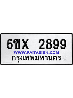 จองทะเบียนรถ 6ขx 2899 จากกรมขนส่ง อย่างถูกต้อง