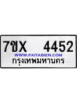 จองทะเบียนรถ 7ขx 4452 จากกรมขนส่ง อย่างถูกต้อง