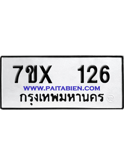 จองทะเบียนรถ 7ขx 126 จากกรมขนส่ง อย่างถูกต้อง