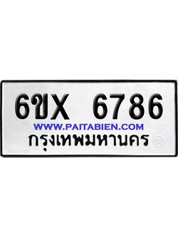 จองทะเบียนรถ 6ขx 6786 จากกรมขนส่ง อย่างถูกต้อง