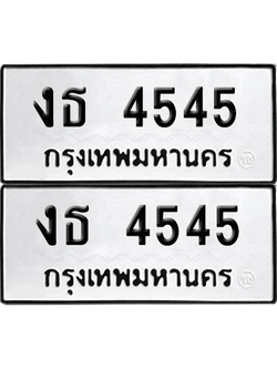 เลขรถ 4545 ทะเบียน งธ 4545 พร้อมส่งมอบ (6)