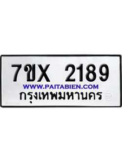 จองทะเบียนรถ 7ขx 2189 จากกรมขนส่ง อย่างถูกต้อง