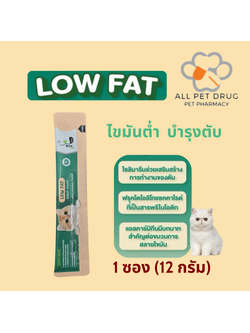 Bite Care Low fat ( 1 ซอง) ขนมแมวเลีย สูตรไขมันต่ำ