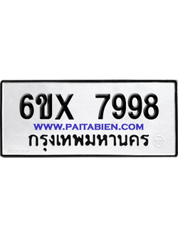 จองทะเบียนรถ 6ขx 7998 จากกรมขนส่ง อย่างถูกต้อง