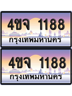 ทะเบียน 1188 ป้ายประมูล - 4ขจ 1188 พร้อมส่งมอบ จากกรมขนส่ง (4)
