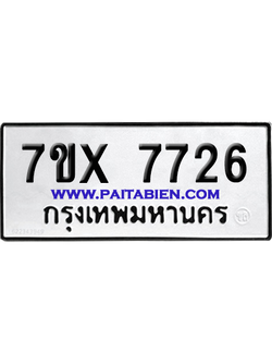 จองทะเบียนรถ 7ขx 7726 จากกรมขนส่ง อย่างถูกต้อง