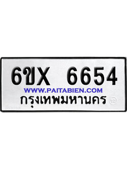 จองทะเบียนรถ 6ขx 6654 จากกรมขนส่ง อย่างถูกต้อง
