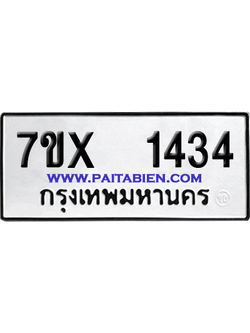 จองทะเบียนรถ 7ขx 1434 จากกรมขนส่ง อย่างถูกต้อง