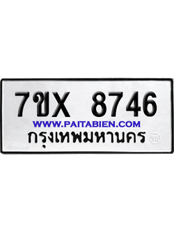 จองทะเบียนรถ 7ขx 8746 จากกรมขนส่ง อย่างถูกต้อง