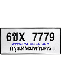 จองทะเบียนรถ 6ขx 7779 จากกรมขนส่ง อย่างถูกต้อง