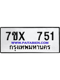 จองทะเบียนรถ 7ขx 751 จากกรมขนส่ง อย่างถูกต้อง
