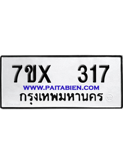 จองทะเบียนรถ 7ขx 317 จากกรมขนส่ง อย่างถูกต้อง