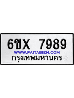 จองทะเบียนรถ 6ขx 7989 จากกรมขนส่ง อย่างถูกต้อง
