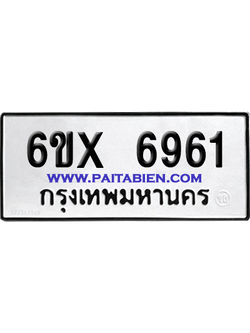จองทะเบียนรถ 6ขx 6961 จากกรมขนส่ง อย่างถูกต้อง