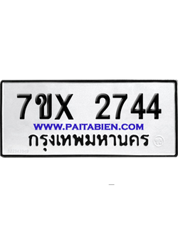 จองทะเบียนรถ 7ขx 2744 จากกรมขนส่ง อย่างถูกต้อง