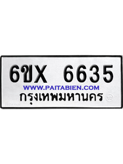 จองทะเบียนรถ 6ขx 6635 จากกรมขนส่ง อย่างถูกต้อง