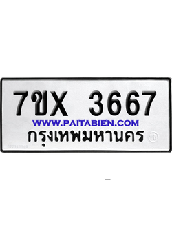 จองทะเบียนรถ 7ขx 3667 จากกรมขนส่ง อย่างถูกต้อง