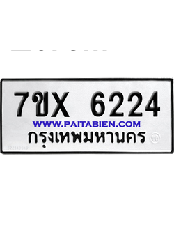 จองทะเบียนรถ 7ขx 6224 จากกรมขนส่ง อย่างถูกต้อง