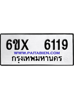 จองทะเบียนรถ 6ขx 6119 จากกรมขนส่ง อย่างถูกต้อง