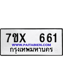 จองทะเบียนรถ 7ขx 661 จากกรมขนส่ง อย่างถูกต้อง