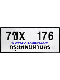 จองทะเบียนรถ 7ขx 176 จากกรมขนส่ง อย่างถูกต้อง