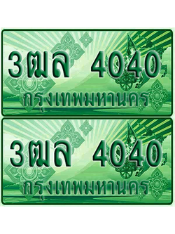 ป้ายประมูล 4040 เลขรถ 3ฒล 4040 กระบะแคป (4)