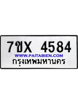 จองทะเบียนรถ 7ขx 4584 จากกรมขนส่ง อย่างถูกต้อง