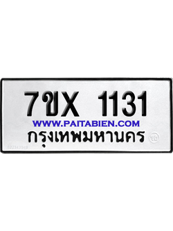จองทะเบียนรถ 7ขx 1131 จากกรมขนส่ง อย่างถูกต้อง