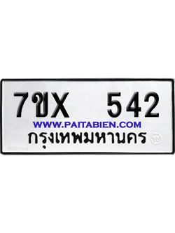 จองทะเบียนรถ 7ขx 542 จากกรมขนส่ง อย่างถูกต้อง
