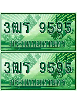 ป้ายประมูล 9595 เลขรถ 3ฒร 9595 กระบะแคป (4)