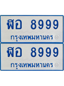 ทะเบียนรถตู้ 8999 เลขทะเบียน ฬอ 8999 จากกรมขนส่ง (12)