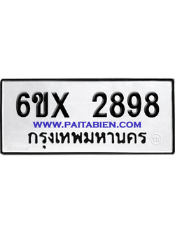 จองทะเบียนรถ 6ขx 2898 จากกรมขนส่ง อย่างถูกต้อง