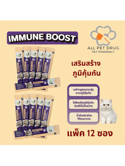 Bite Care Immune boost(แพ็ค 12 ซอง) ขนมแมวเลียเพื่อสุขภาพ สูตรเสริมภูมิคุ้มกัน