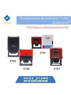 ด้ามเปล่า trodat ตรายางตลับพลิกสี่เหลี่ยม&วันที่ ด้ามแดง 4750 4726 4731 4727 ไม่มีหมึก(ถาดเปล่า)