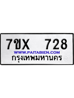 จองทะเบียนรถ 7ขx 728 จากกรมขนส่ง อย่างถูกต้อง