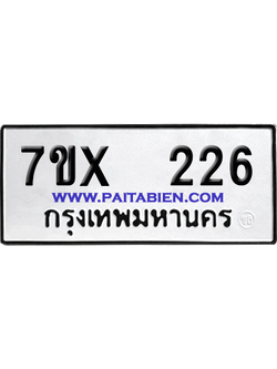 จองทะเบียนรถ 7ขx 226 จากกรมขนส่ง อย่างถูกต้อง