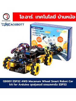 QD001 ACEBOTT ESP32 4WD Mecanum Wheel Smart Robot Car kit for Arduino ชุดหุ่นยนต์ รถแมคคานัม ESP32 STEAM Programming