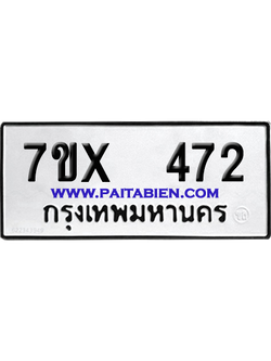 จองทะเบียนรถ 7ขx 472 จากกรมขนส่ง อย่างถูกต้อง