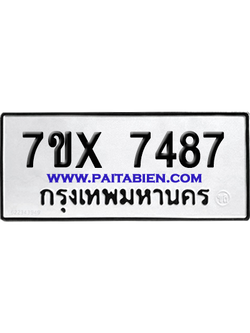 จองทะเบียนรถ 7ขx 7487 จากกรมขนส่ง อย่างถูกต้อง