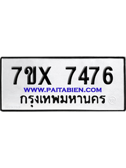 จองทะเบียนรถ 7ขx 7476 จากกรมขนส่ง อย่างถูกต้อง