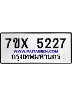 จองทะเบียนรถ 7ขx 5227 จากกรมขนส่ง อย่างถูกต้อง