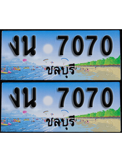 ทะเบียน 7070 – งน 7070 ชลบุรี (1)
