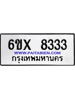 จองทะเบียนรถ 6ขx 8333 จากกรมขนส่ง อย่างถูกต้อง