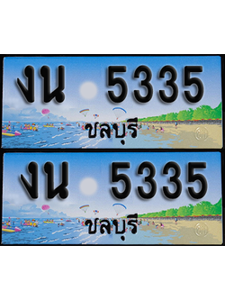 ทะเบียน 5335 – งน 5335 ชลบุรี (1)