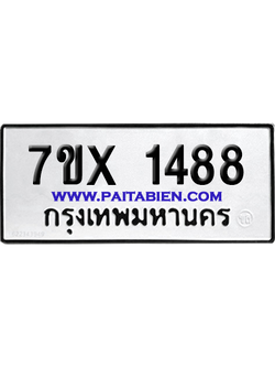 จองทะเบียนรถ 7ขx 1488 จากกรมขนส่ง อย่างถูกต้อง