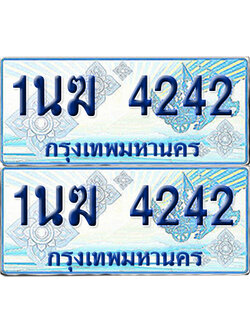 ทะเบียนรถตู้ 4242 รถตู้ป้ายฟ้า 1นฆ 4242 ทะเบียนประมูล (เลขสวย)